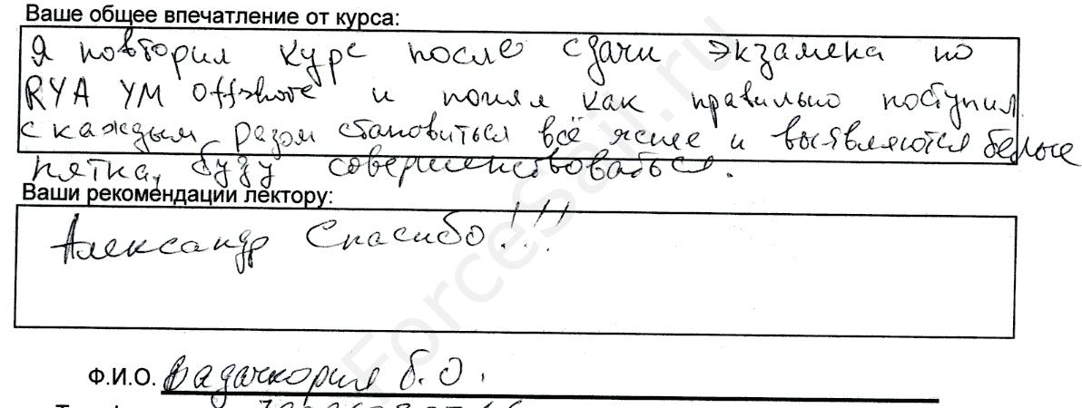 Скан Отзыва