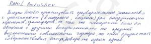 Скан Отзыва