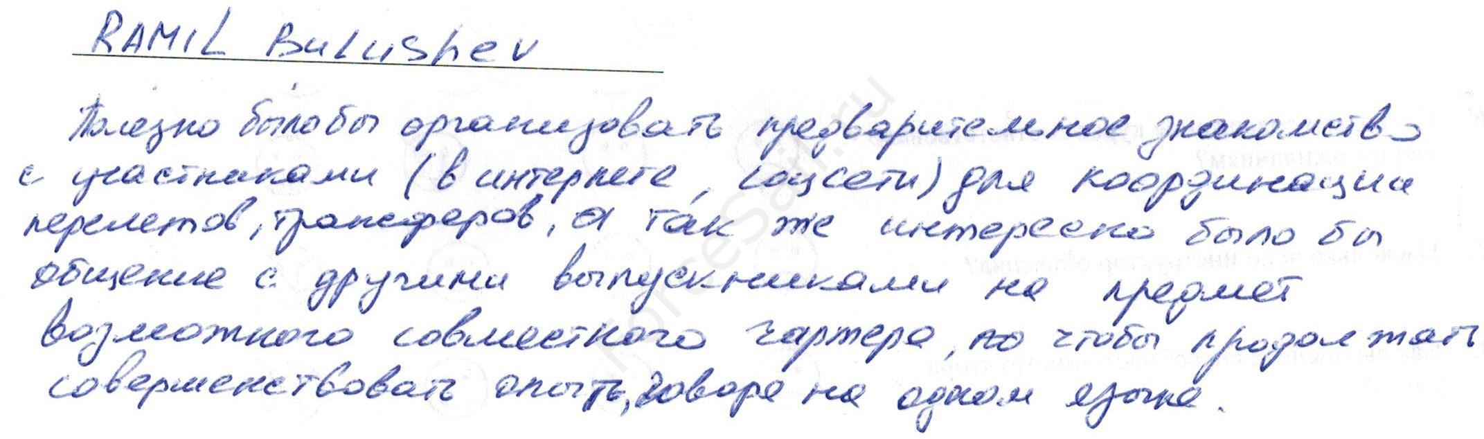 Скан Отзыва