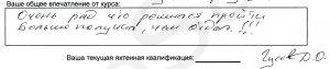 Скан Отзыва