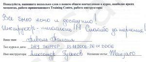 Скан Отзыва