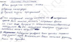 Скан Отзыва