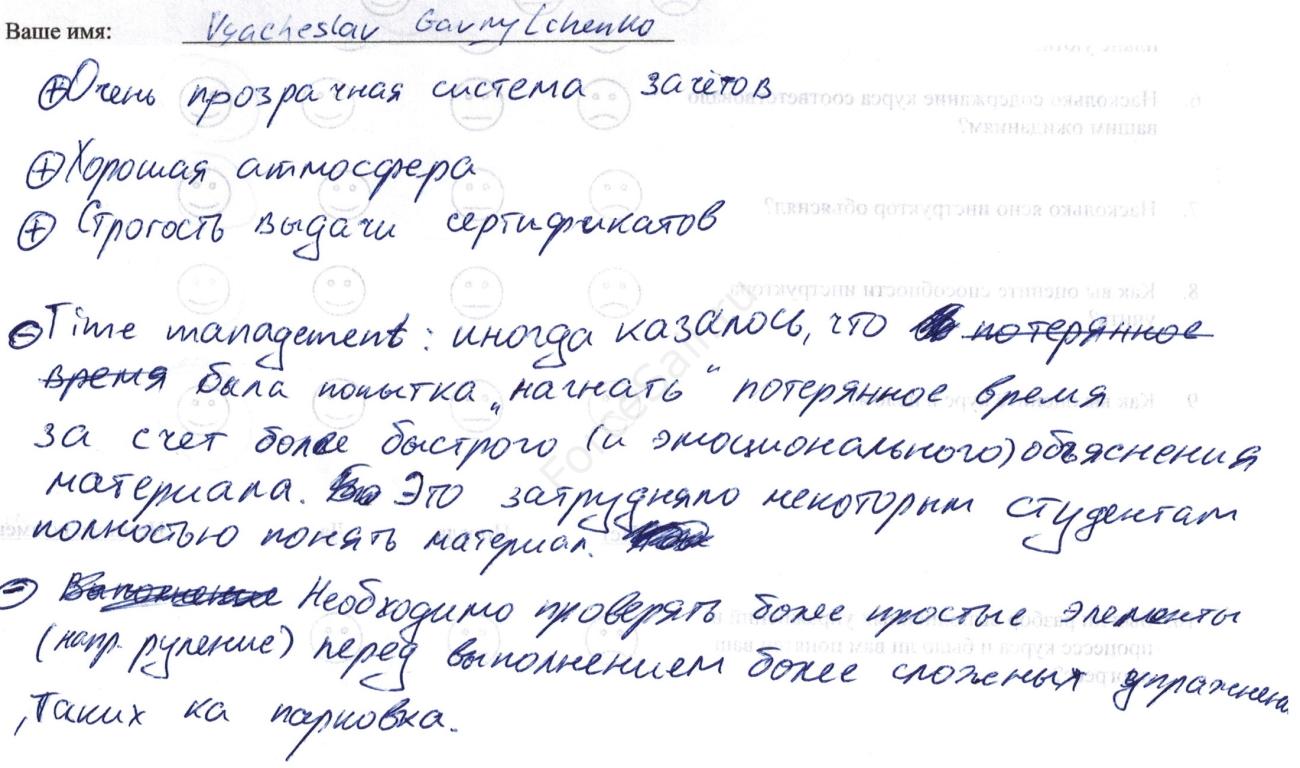 Скан Отзыва