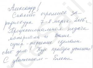 Скан Отзыва