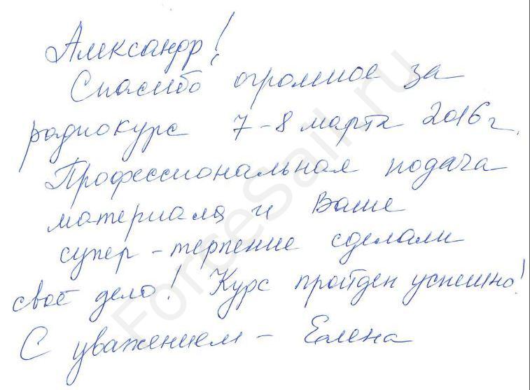 Скан Отзыва