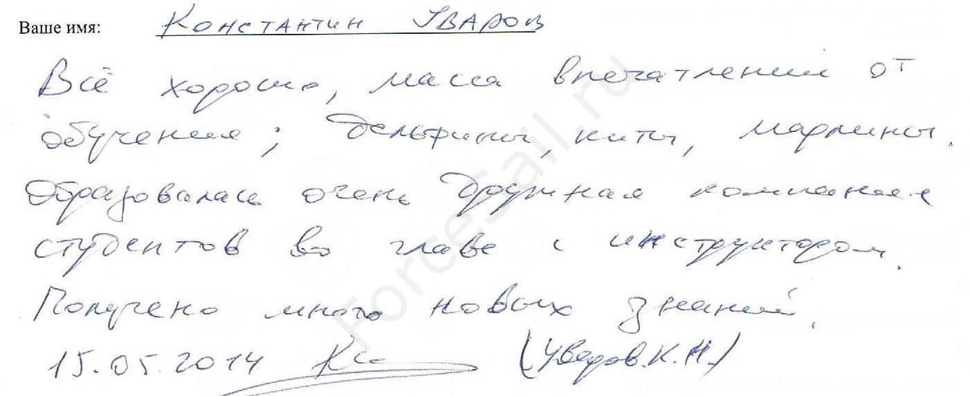 Скан Отзыва