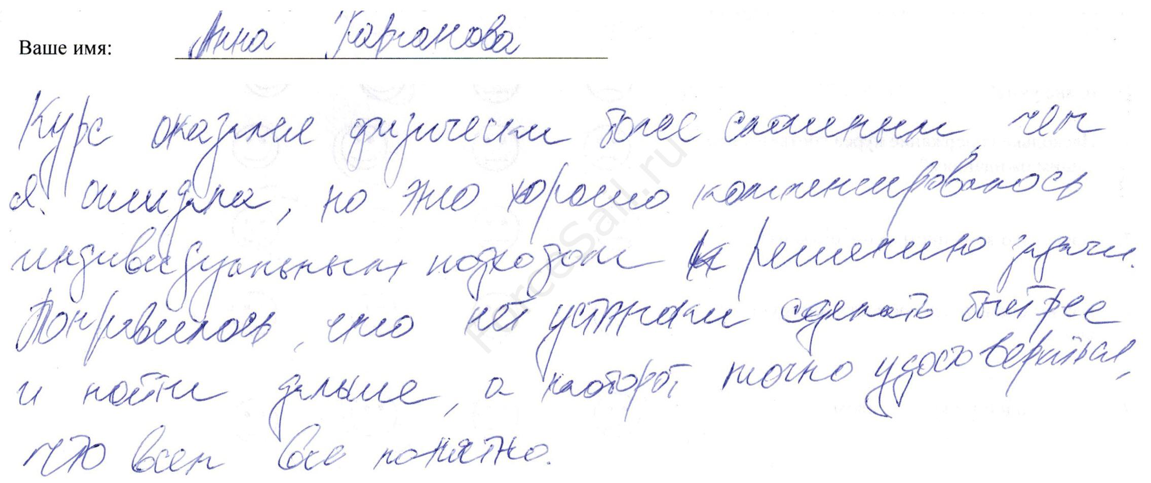 Скан Отзыва