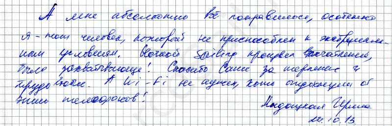 Скан Отзыва