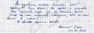 Скан Отзыва