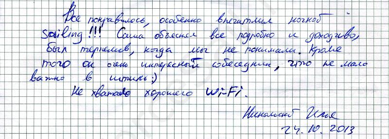 Скан Отзыва