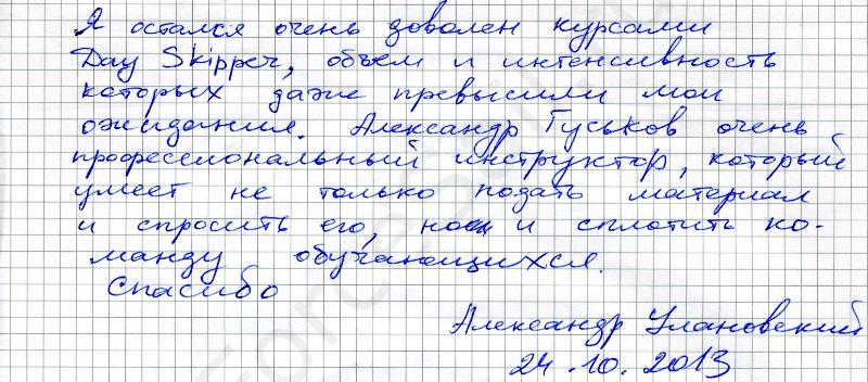 Скан Отзыва