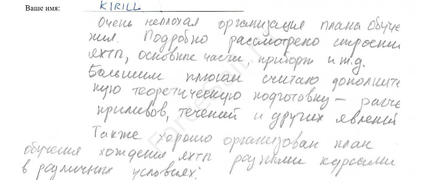 Скан Отзыва