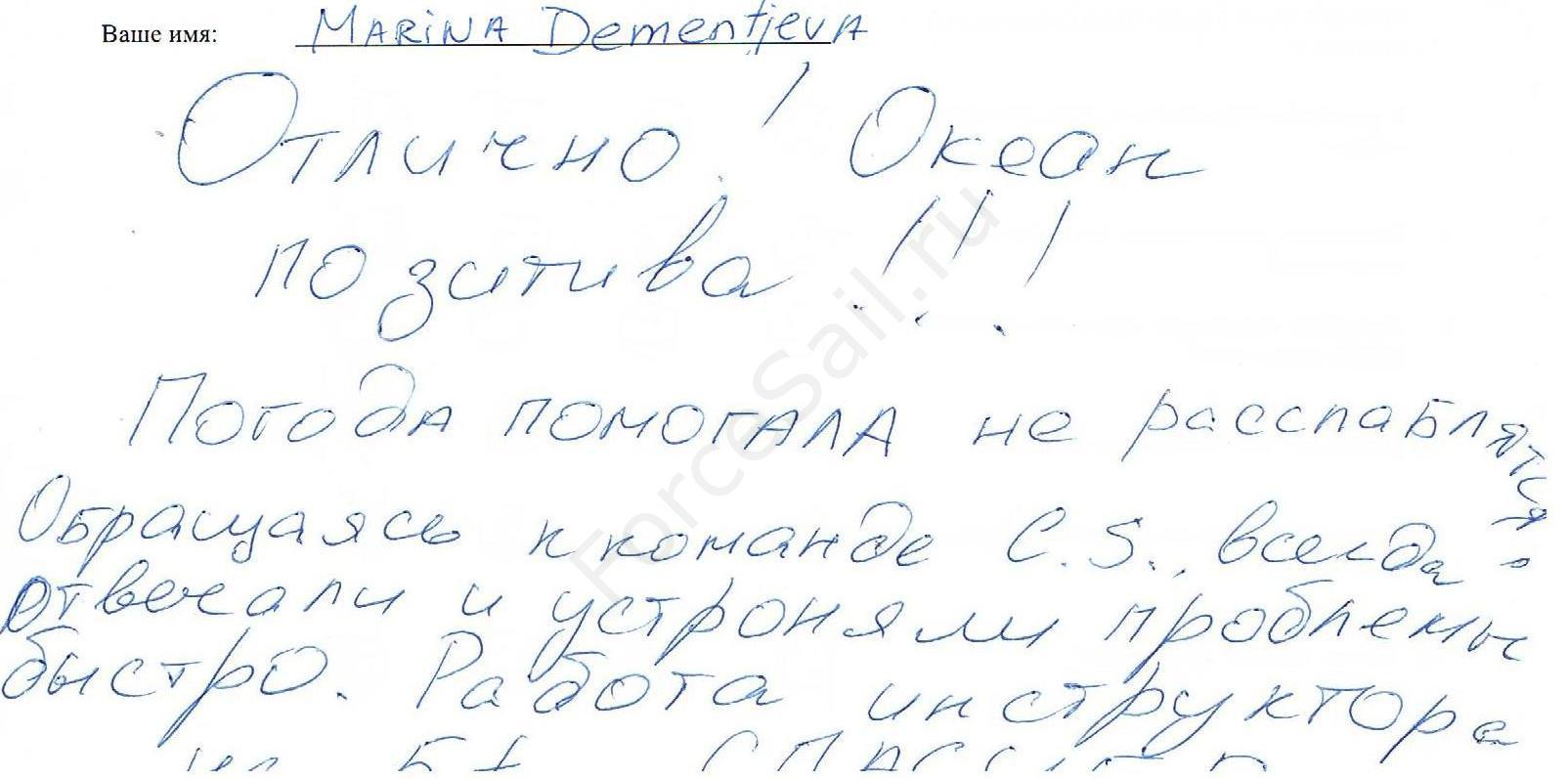 Скан Отзыва