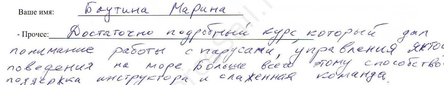 Скан Отзыва