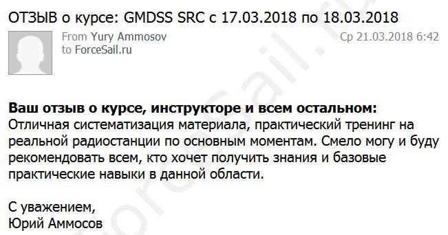 Скан Отзыва