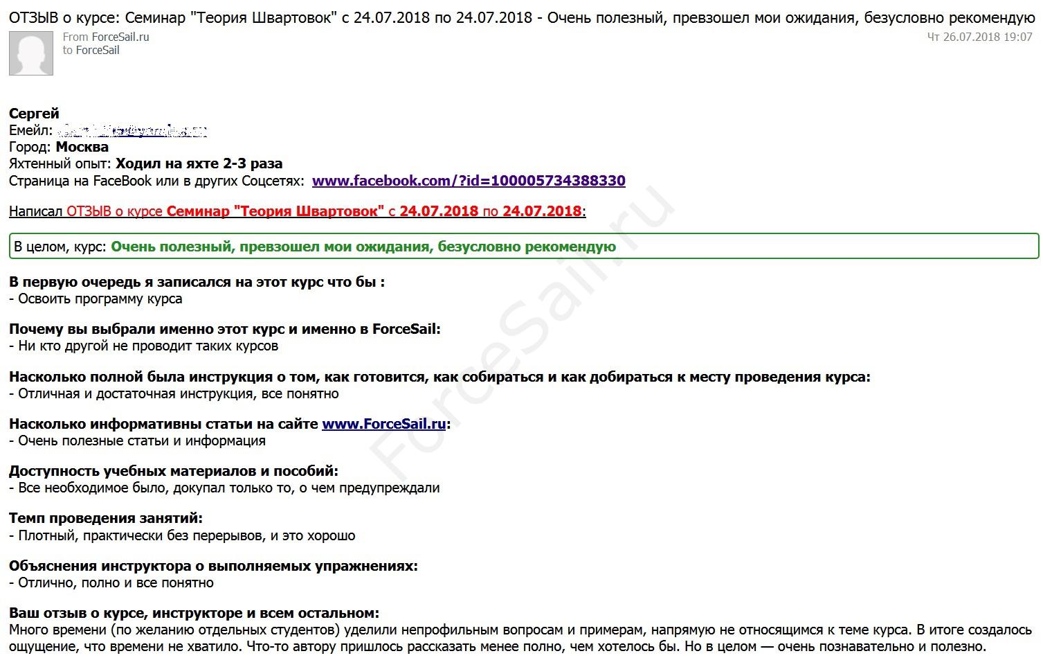 Скан Отзыва