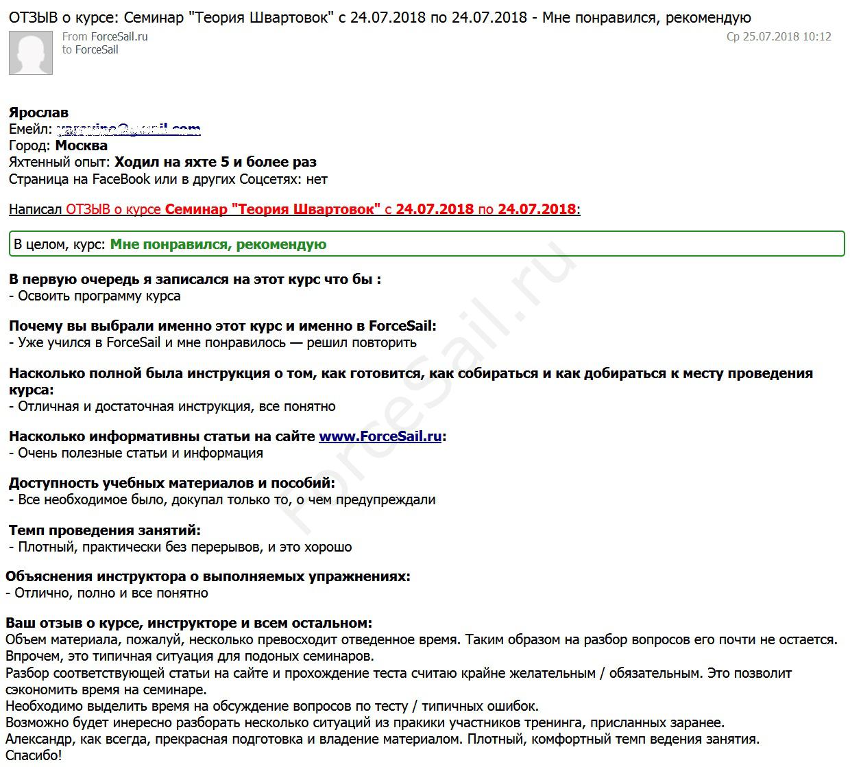 Скан Отзыва