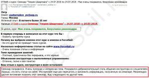 Скан Отзыва
