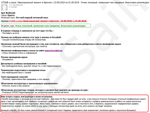 Скан Отзыва