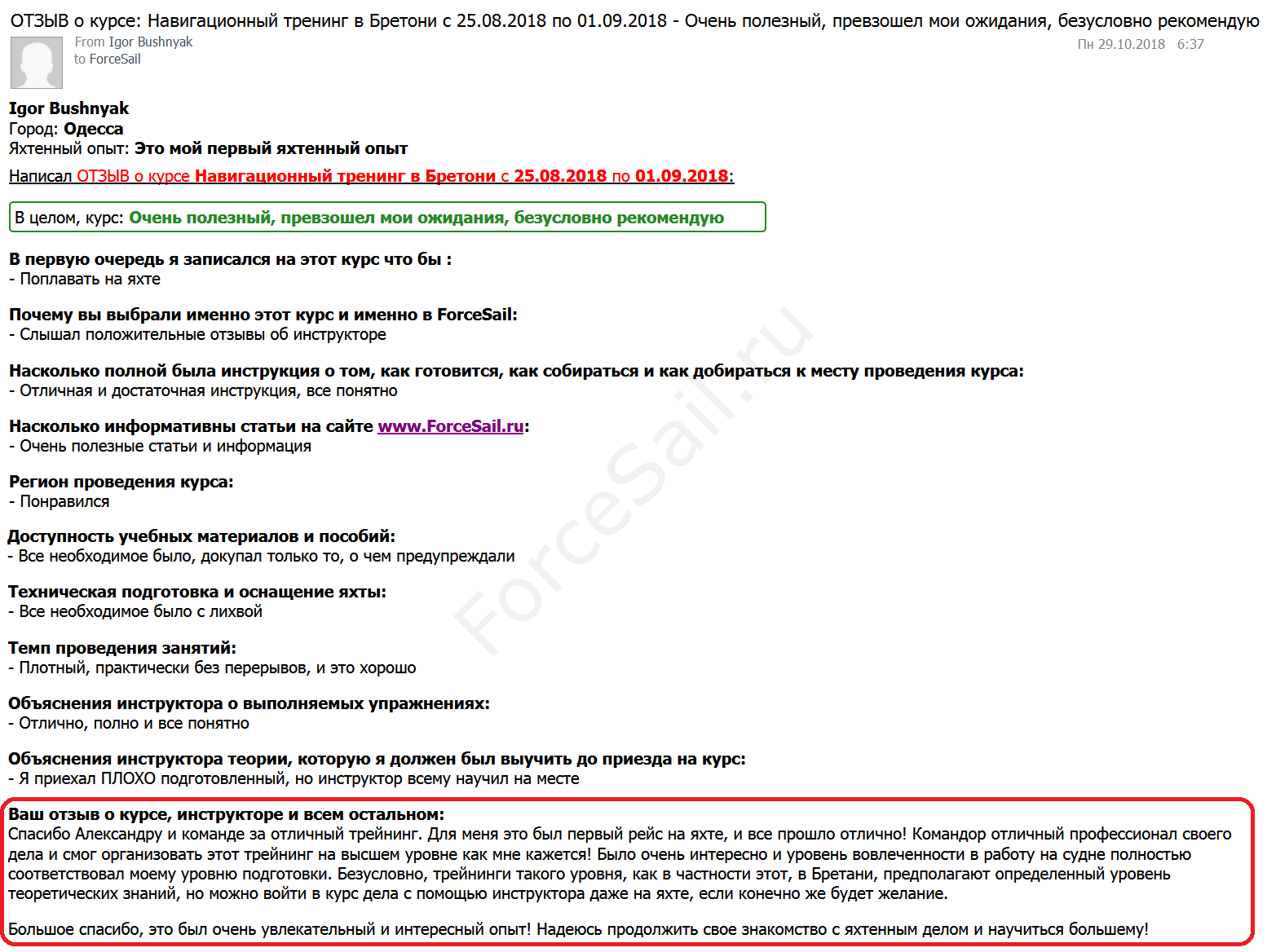 Скан Отзыва