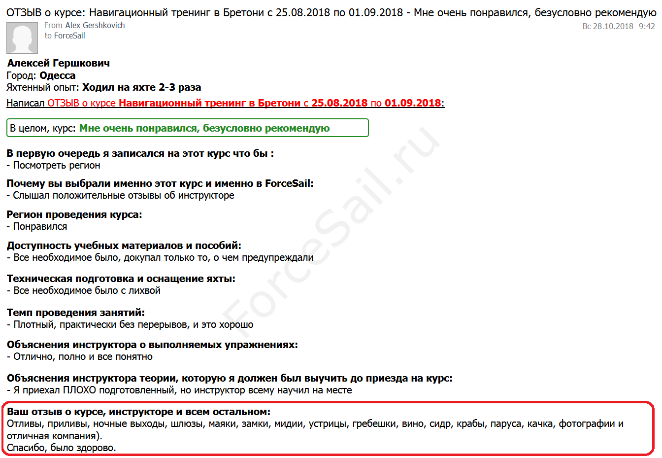 Скан Отзыва