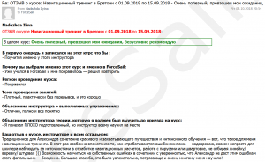 Скан Отзыва