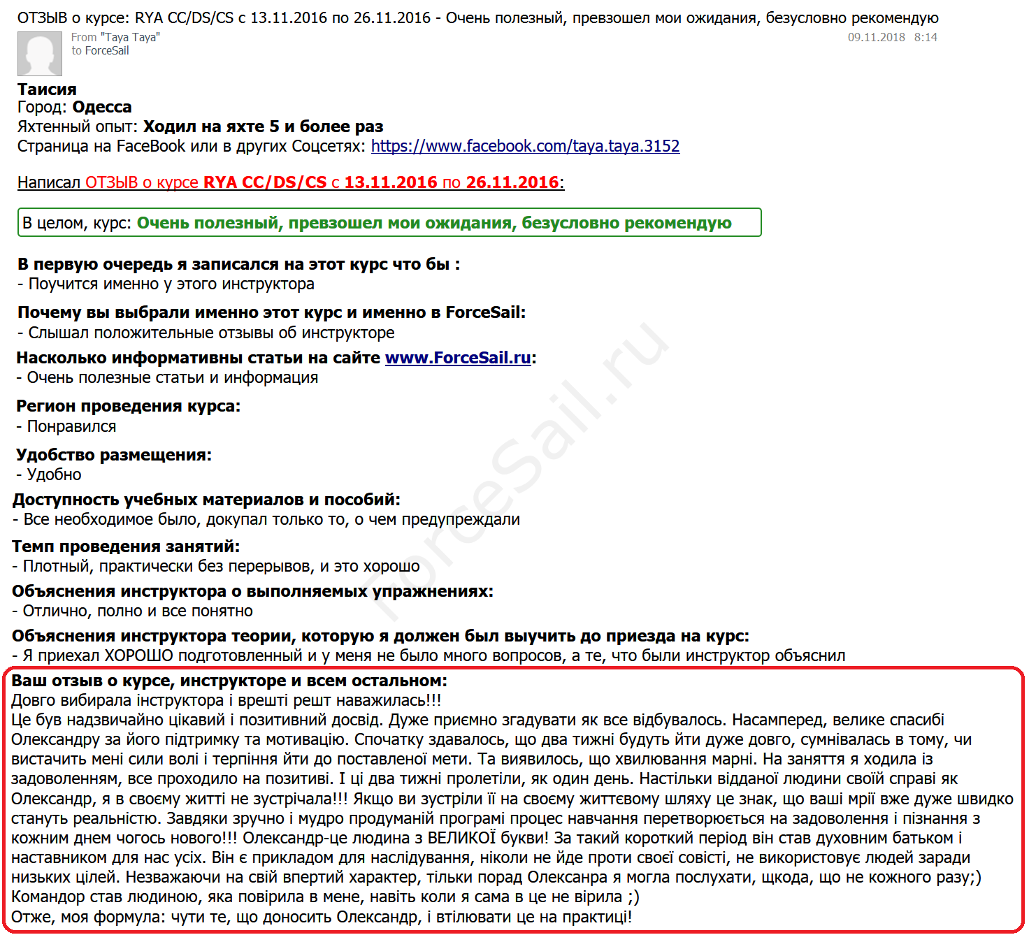 Скан Отзыва