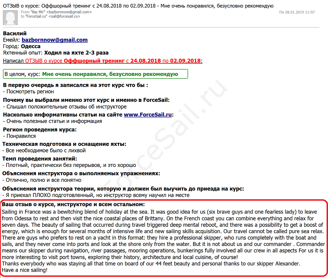 Скан Отзыва