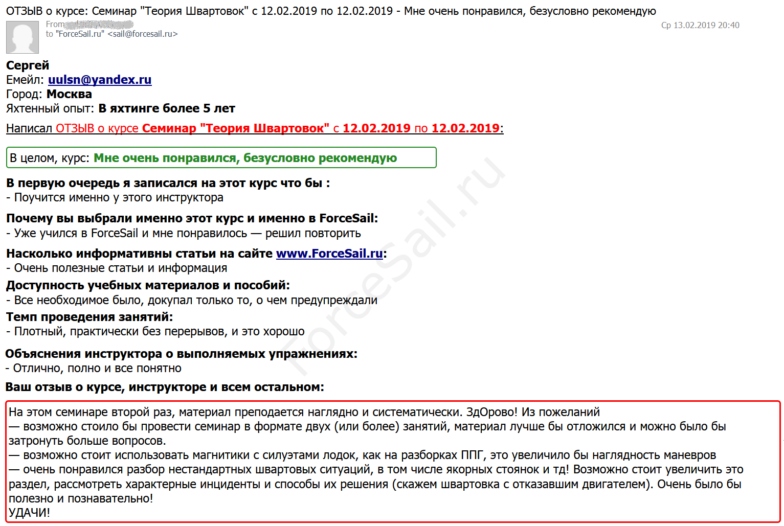 Скан Отзыва