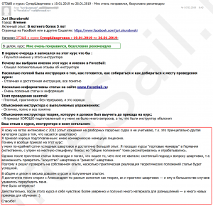 Скан Отзыва