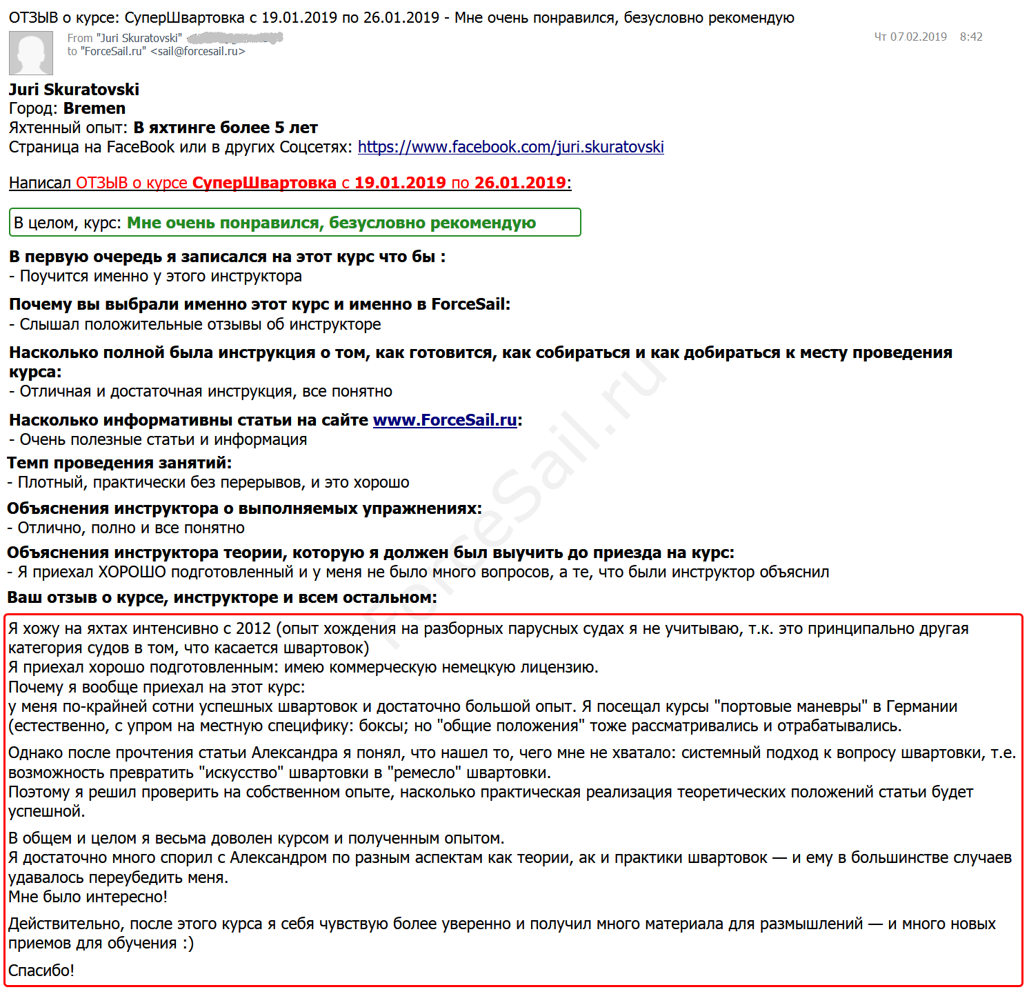 Скан Отзыва