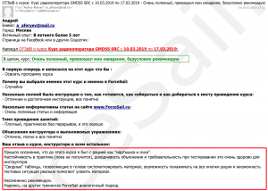 Скан Отзыва