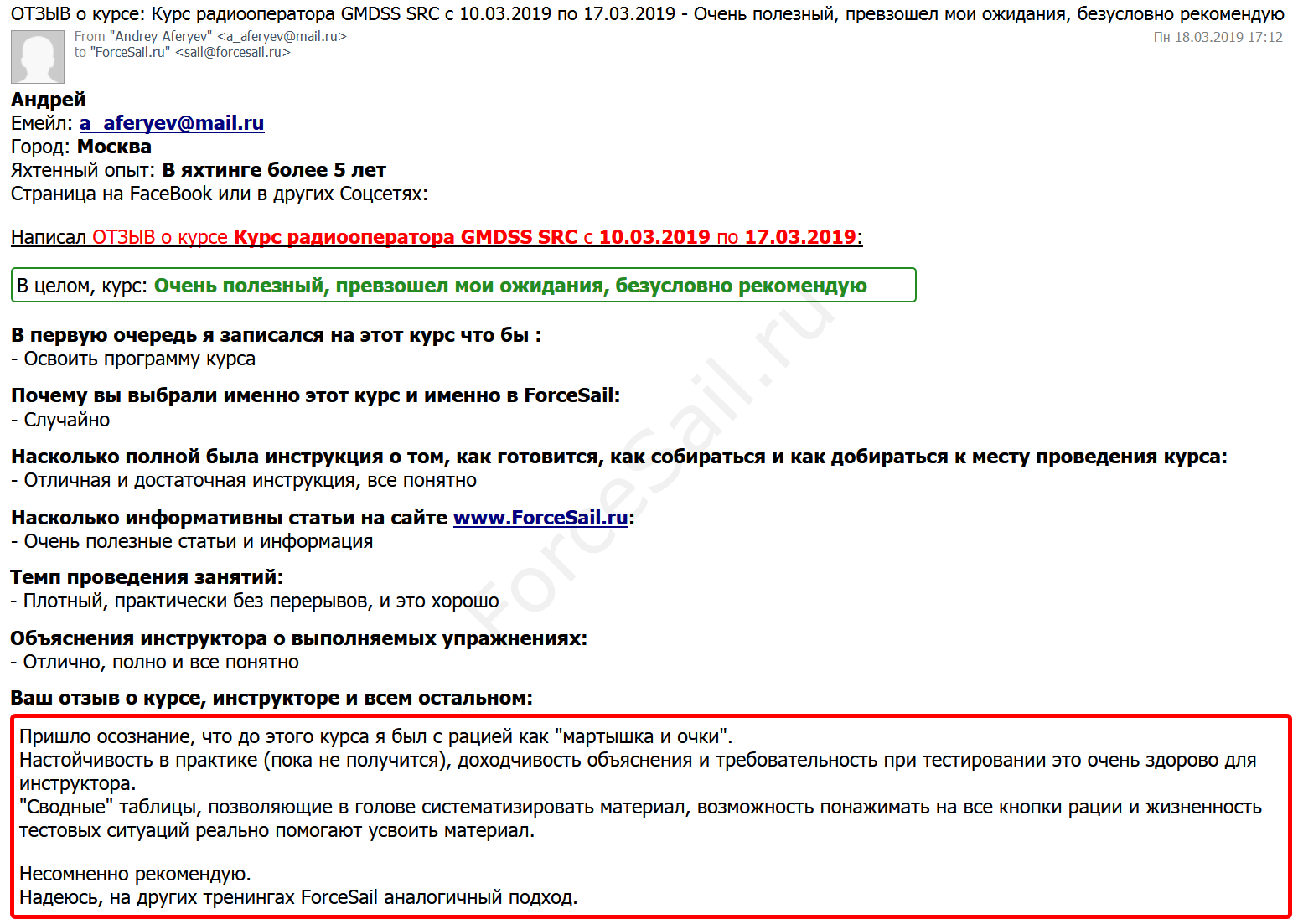 Скан Отзыва