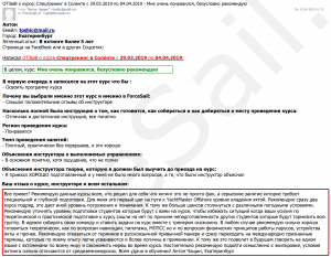 Скан Отзыва