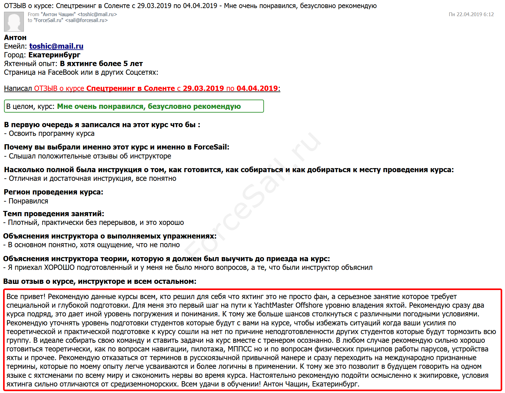 Скан Отзыва