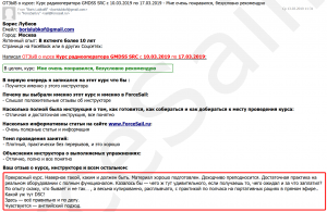 Скан Отзыва