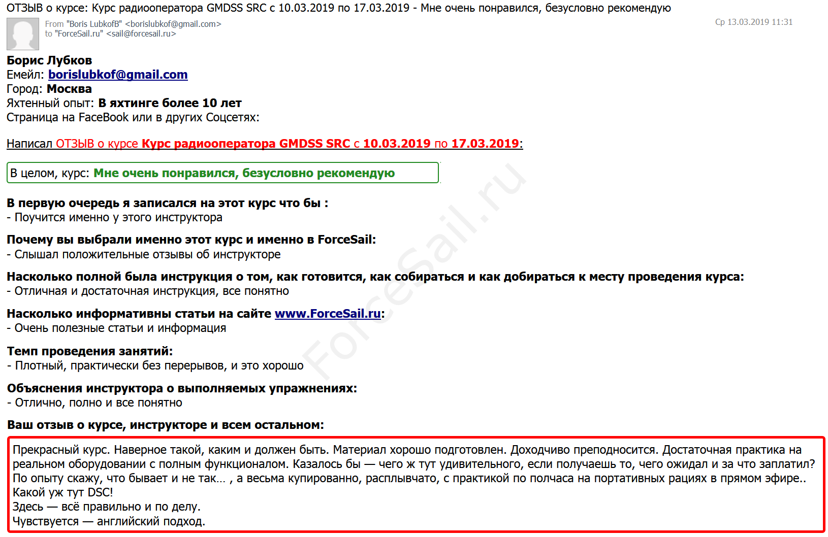 Скан Отзыва