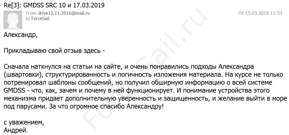 Скан Отзыва