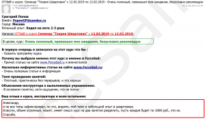 Скан Отзыва