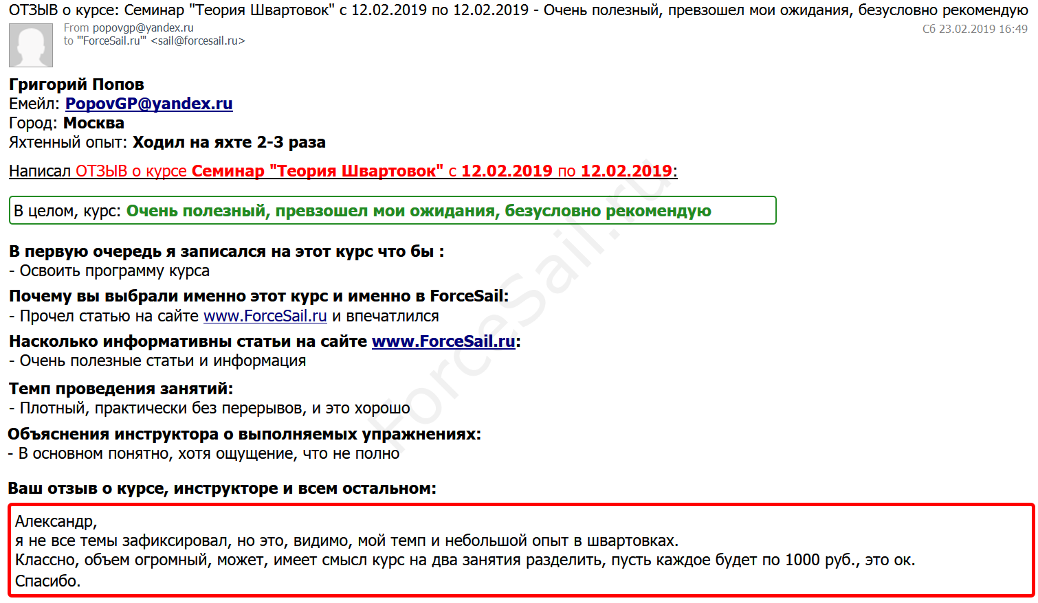 Скан Отзыва