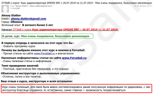 Скан Отзыва