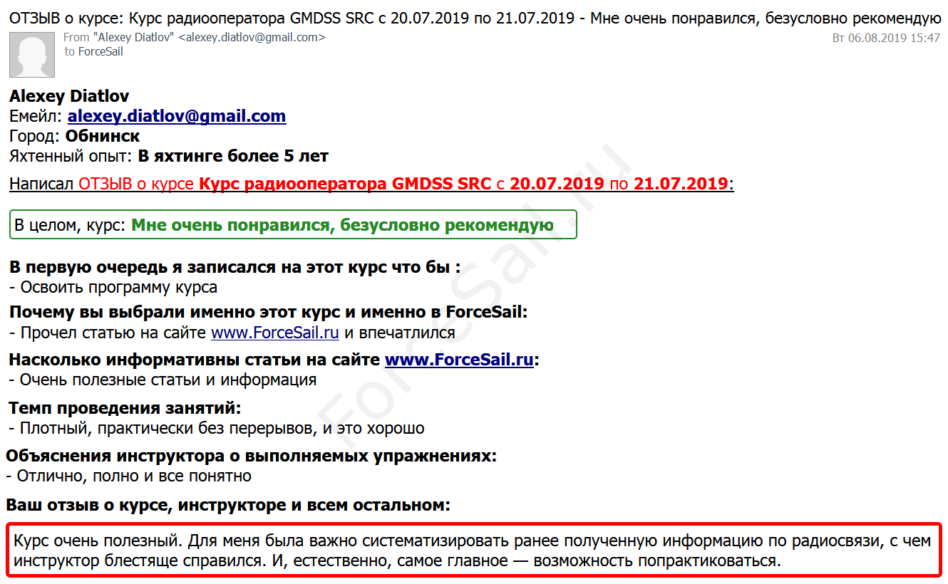 Скан Отзыва