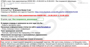 Скан Отзыва