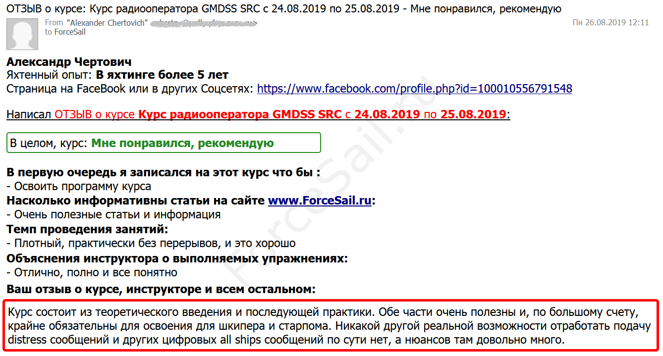 Скан Отзыва