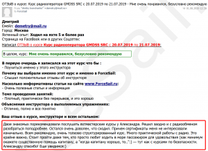 Скан Отзыва