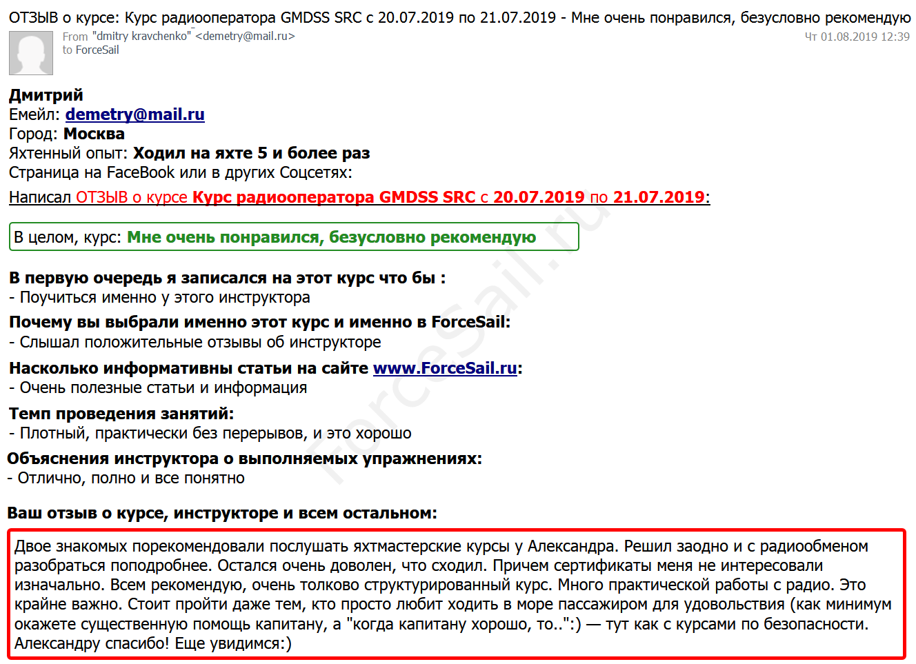 Скан Отзыва