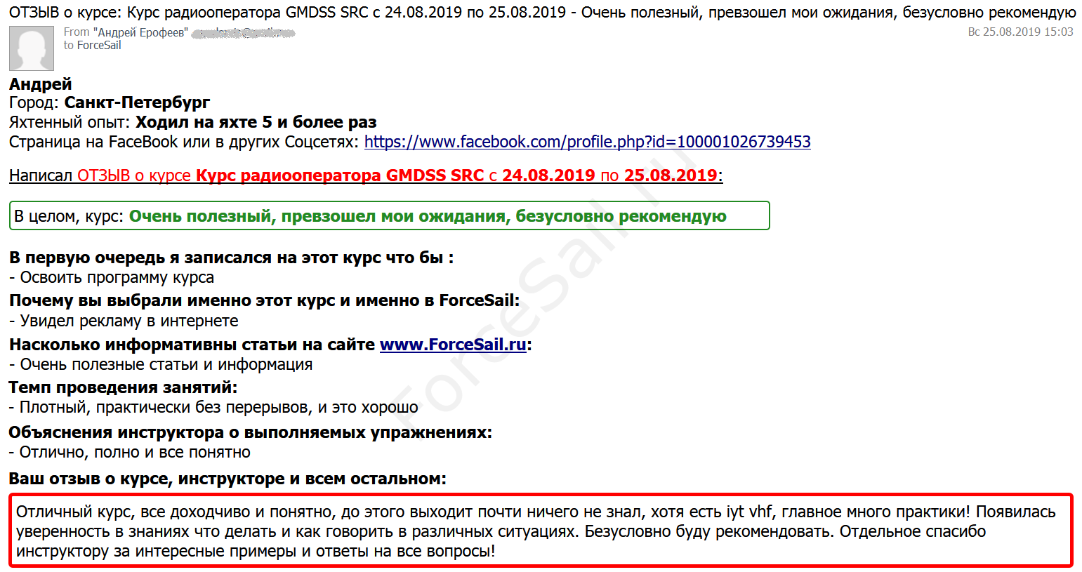 Скан Отзыва