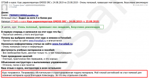 Скан Отзыва