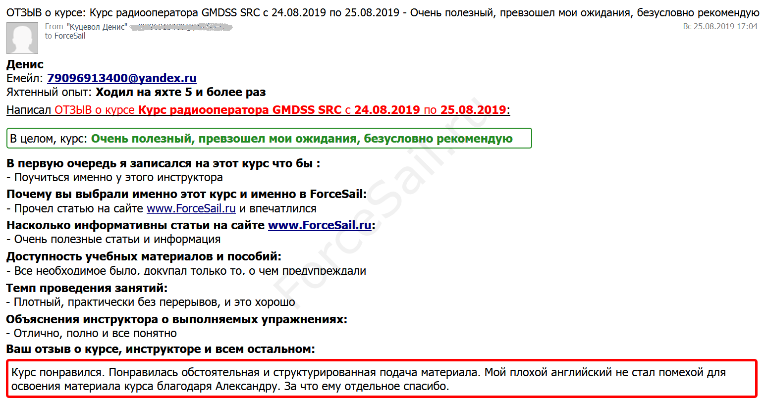 Скан Отзыва