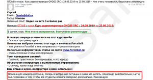 Скан Отзыва